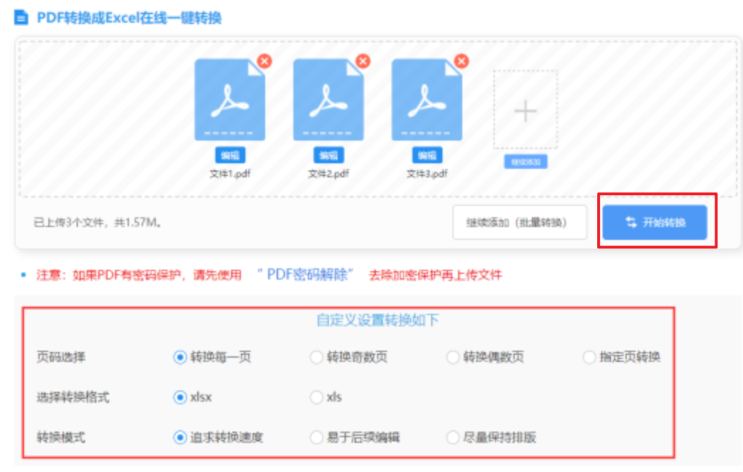 最新天博官网下载使用讲解 - 开始转换